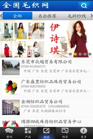 全国毛织网 screenshot 4