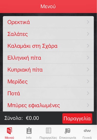 Souvlaki Bar screenshot 3