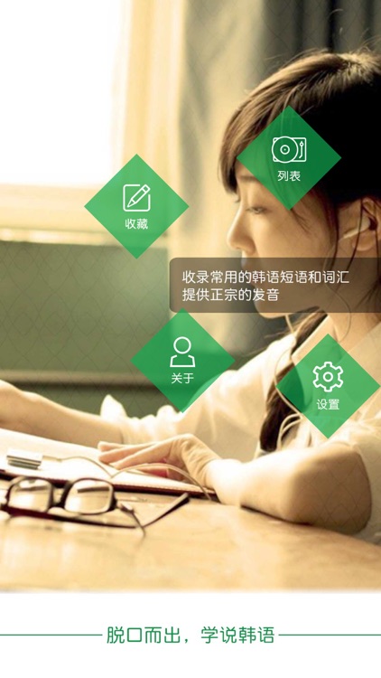 脱口而出，学说韩语 screenshot-3