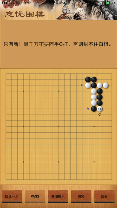 囲碁定石練習 screenshot1