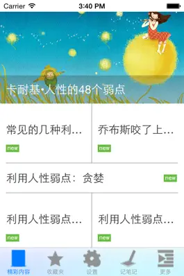 Game screenshot 利用人性的弱点实例大全 mod apk
