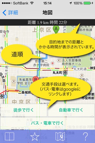 Kyoto Perfect Guide screenshot 3