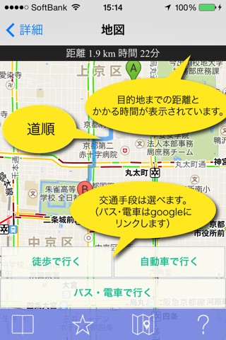 Kyoto Perfect Guide screenshot 3