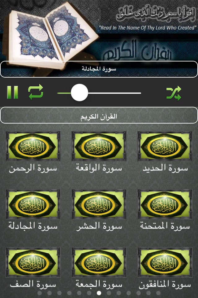 القرآن الكريم |  سهل ياسين‏ screenshot 2