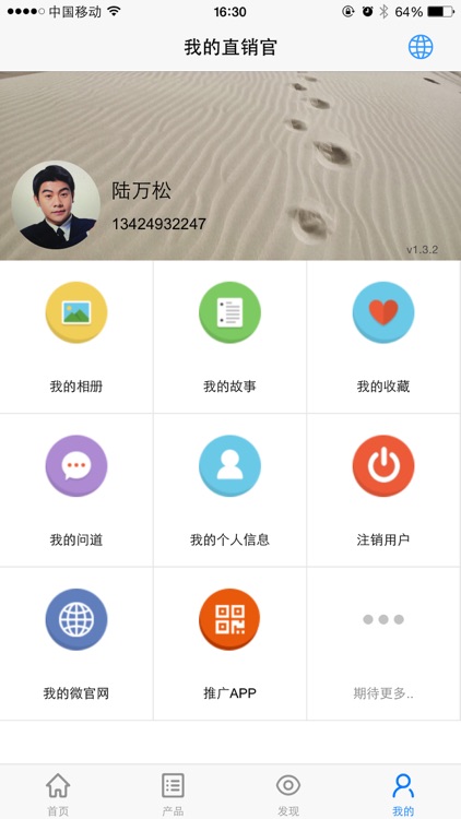 首席直销官 screenshot-3