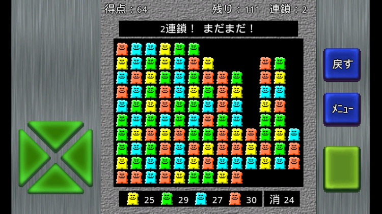 さめがめ大連鎖
