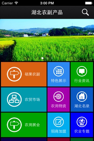 湖北农副产品 screenshot 2