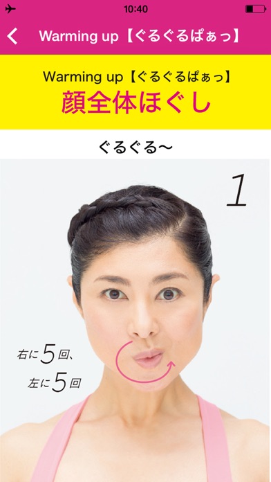 間々田佳子の顔ヨガ Iphoneアプリ Applion 間々田佳子の顔ヨガ Iphoneアプリ Applion