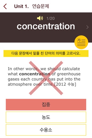 Dual Voca - 수능 기본편(무료버전) screenshot 4