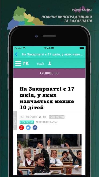 Голос Карпат