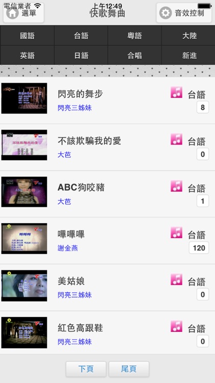 優良KTV screenshot-4