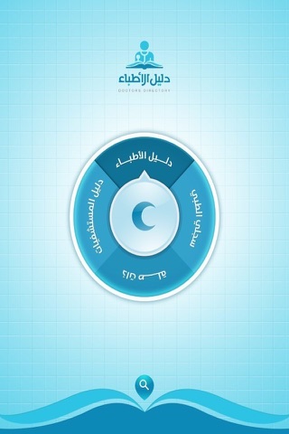 دليل الأطباء screenshot 2