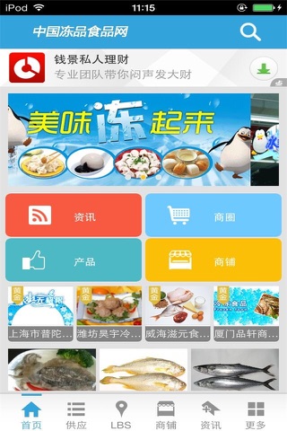 中国冻品食品网 screenshot 3