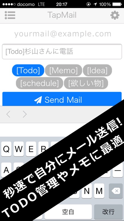 ToDoやメモをサクッと自分にメール送信:TapMail