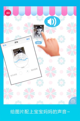 宝宝识图-幼儿识图神器，能DIY有声图卡，还能搭配妈妈的声音 screenshot 3