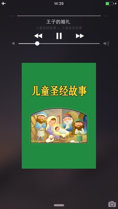 圣经故事儿童版HD 给宝贝孩子听基督耶稣的故事 screenshot