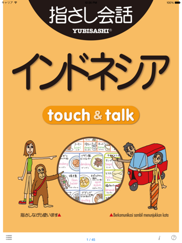 指さし会話インドネシア touch＆talk 【personal version】のおすすめ画像4