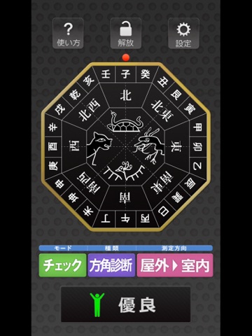 Screenshot #5 pour 方角Checker Pro