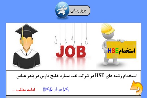 HSE.Job screenshot 4
