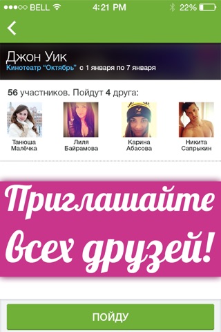 Relax UP: Куда пойти? screenshot 2