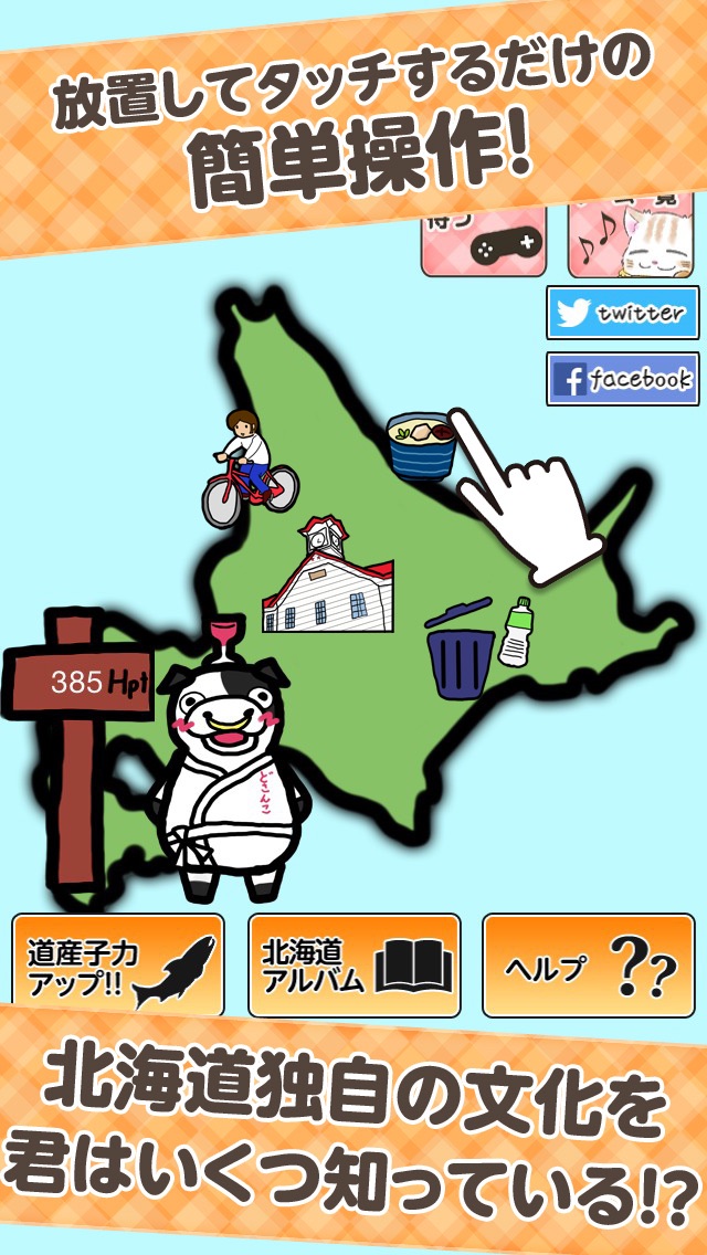 ここが変だよ北海道-道民あるある放置ゲーム-のおすすめ画像2