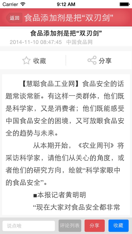 江苏食品批发网 screenshot-3