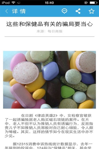 中国医疗-行业平台 screenshot 4