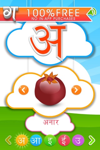 Hindi Alphabet - An app for children to learn Hindi Alphabet in fun and easy way.のおすすめ画像3