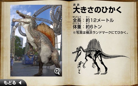 恐竜大図鑑vol.1 フル版 screenshot 3