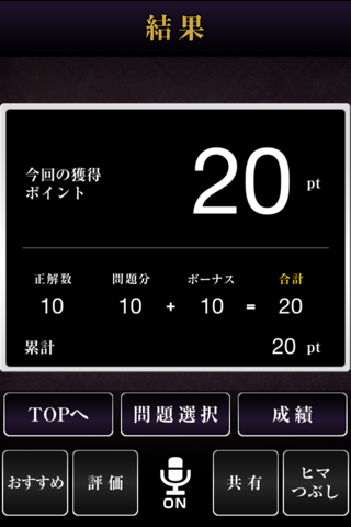 クイズ for アルスラーン戦記 screenshot 3