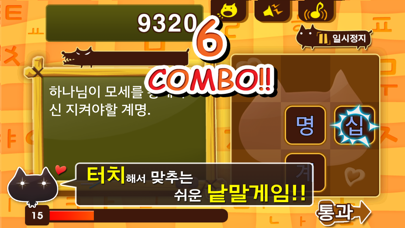 Screenshot #1 pour 성경 십자풀이