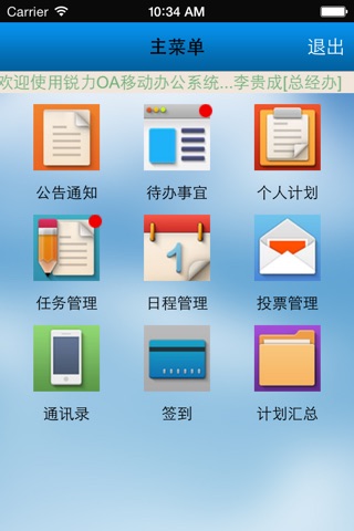 锐力OA screenshot 2