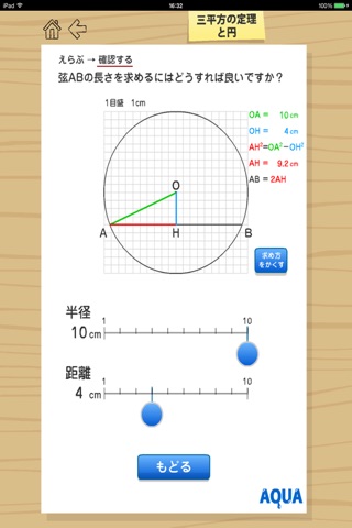 Circle and Pythagorean Theorem in "AQUA" screenshot 2