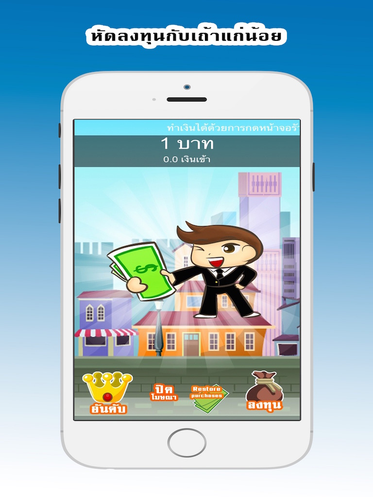 เถ้าแก่น้อย เกมส์เศรษฐี screenshot 5