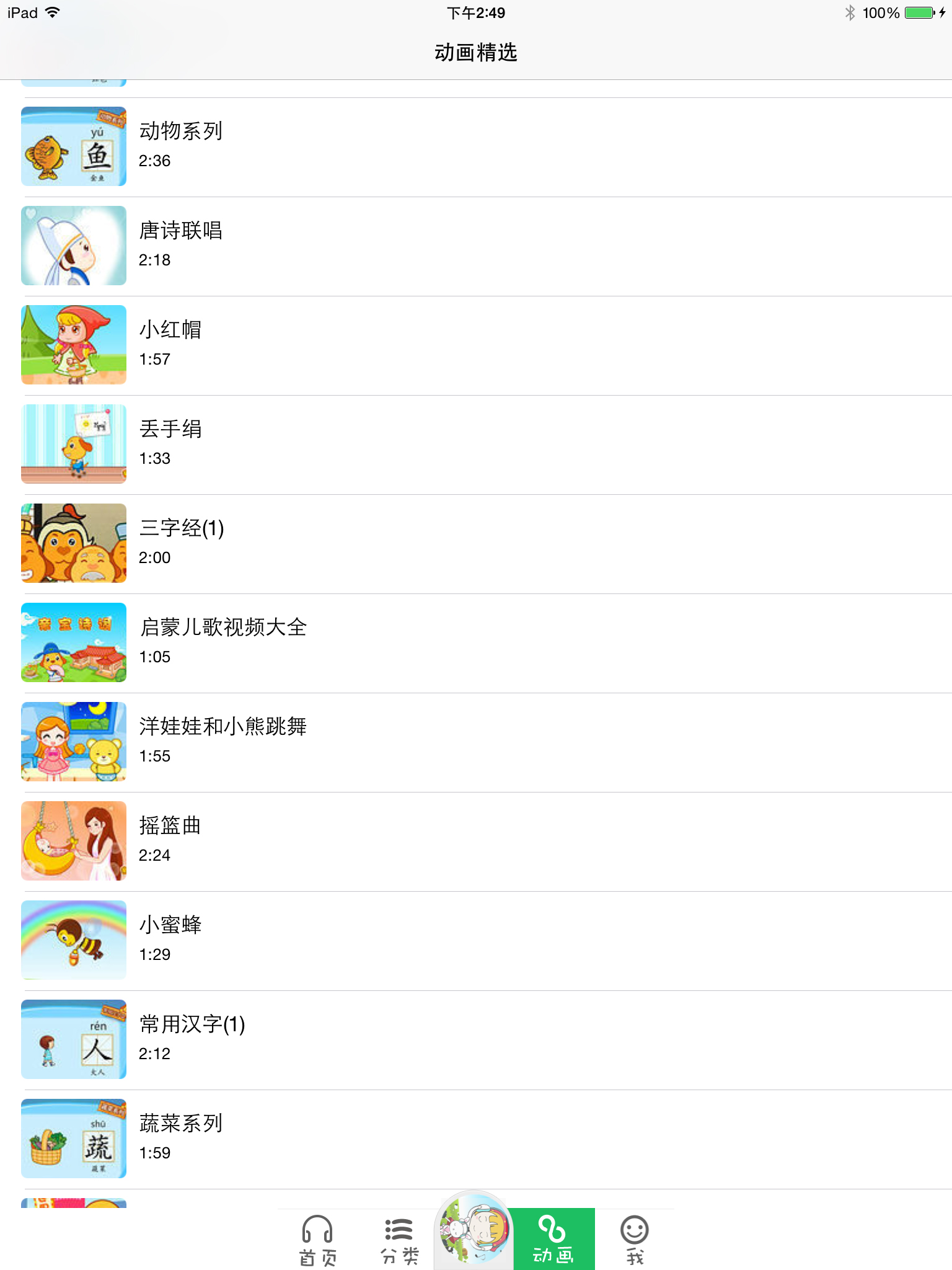 育儿早教儿歌动画大全 - 早教益智,中英双语,儿歌视频 screenshot 9