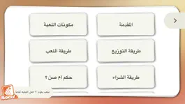 Game screenshot ابجديات البلوت apk