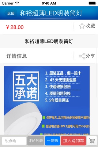 led灯具 screenshot 4