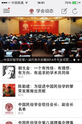 中国民俗学 screenshot 2