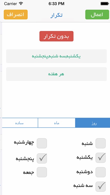 Yadavar Persian - Free ( نسخه رایگان - یادآور پیشرفته شمسی ) screenshot-3