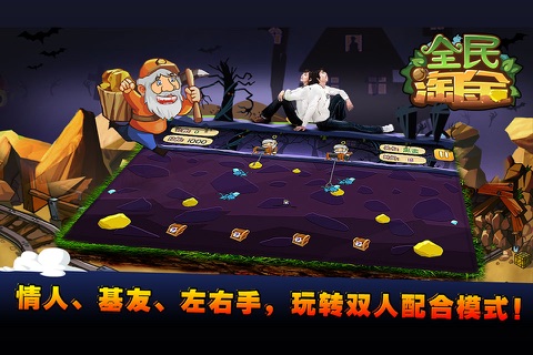 全民淘金 screenshot 2