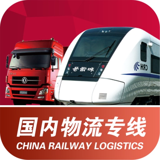 国内物流专线