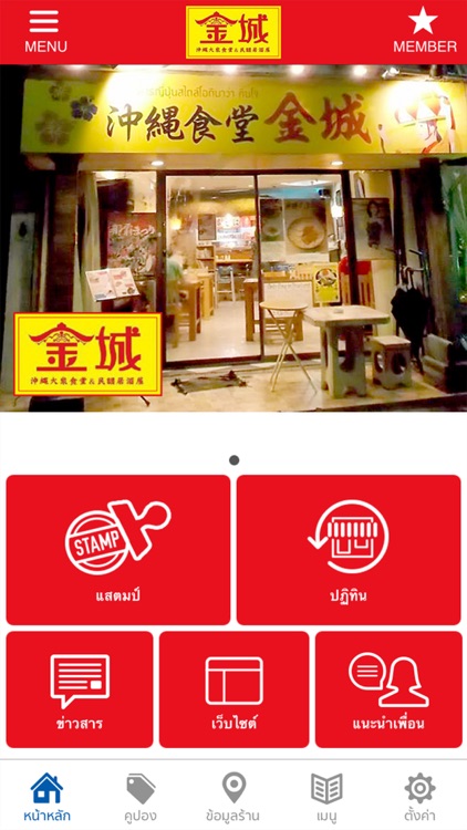 "กินโจ" อาหาร โอกินาว่า ญี่ปุ่น