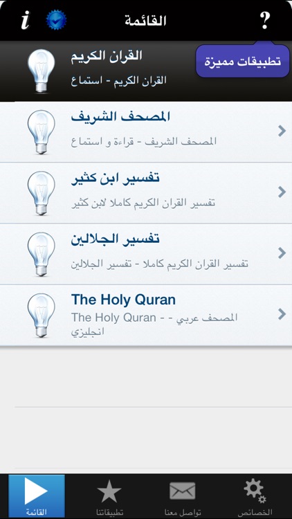 القرآن الكريم و تفسير ابن كثير و الجلالين القران تلاوة الشيخ سعد الغامدي Al Quran Al karim & Tafseer Ibn Kathir al islam