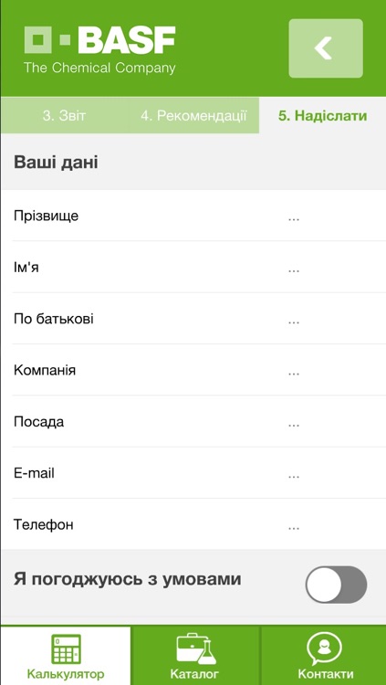 Каталог, Агро Калькулятор BASF screenshot-4