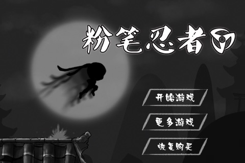 粉笔忍者 screenshot 2