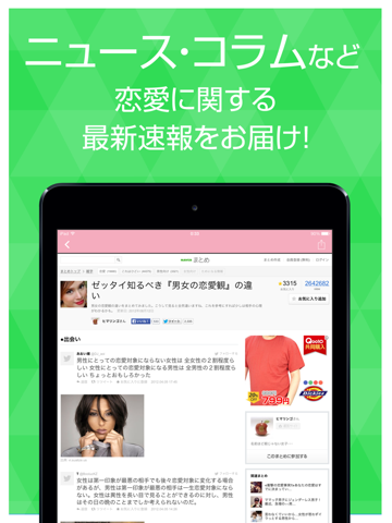 Screenshot #5 pour 恋愛まとめ －恋愛に関する話題をまとめてチェック