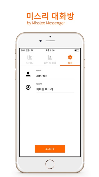 미스리 대화방 screenshot-4