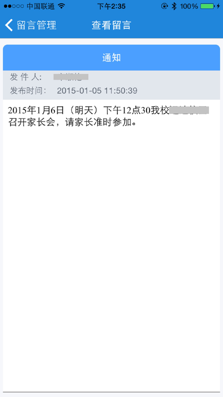 掌上校园家庭版 screenshot 5