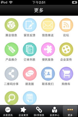 中国水泵制造行业网门户 screenshot 4