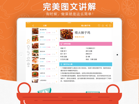 Screenshot #6 pour 菜谱大全™